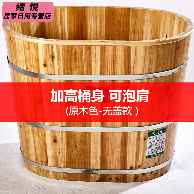 加高泡澡桶洗澡桶家用全身浴桶汗蒸兩用藥浴盆小戶型木桶浴缸 普通3箍無蓋款 原木色 80長(zhǎng)*60寬*80高