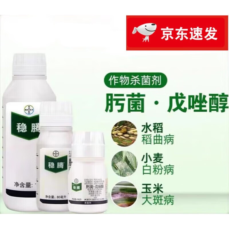 拜耳稳腾肟菌酯戊唑醇玉米小麦水稻稻瘟病白粉病大斑病剂 1l