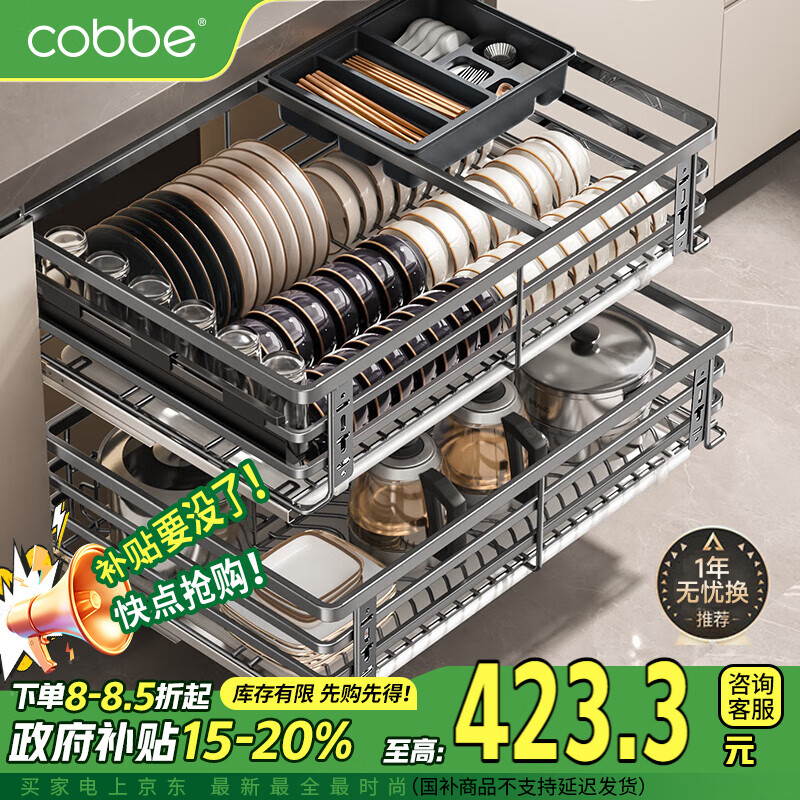 卡贝（cobbe）拉篮厨房橱柜304不锈钢双层抽屉式碗碟架锅碗筷盘收纳置物架碗篮