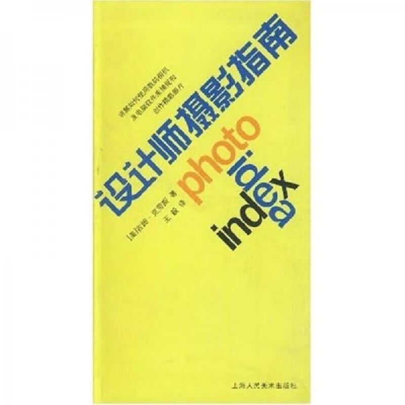 上海人民美术出版社[美]吉姆·克劳斯设计师摄影指南.97875322522
