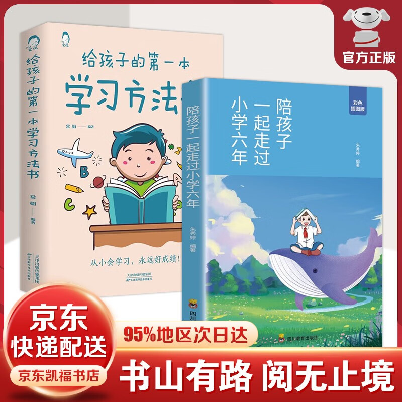 【官方-京东配送】陪孩子走过小学六年全套