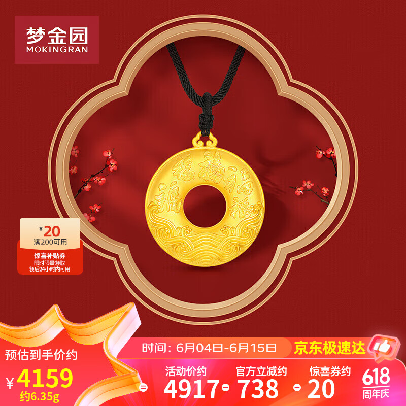 梦金园 黄金吊坠 5d硬金福满乾坤平安扣足金挂坠