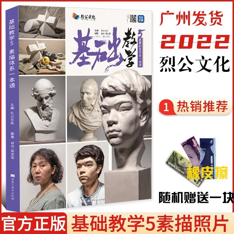 基础教学5【可选单本】2022烈公文化教