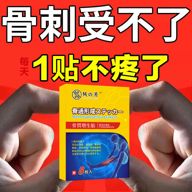 缓解骨质增生疼痛的械の源膏贴,价格优惠走势一目了然