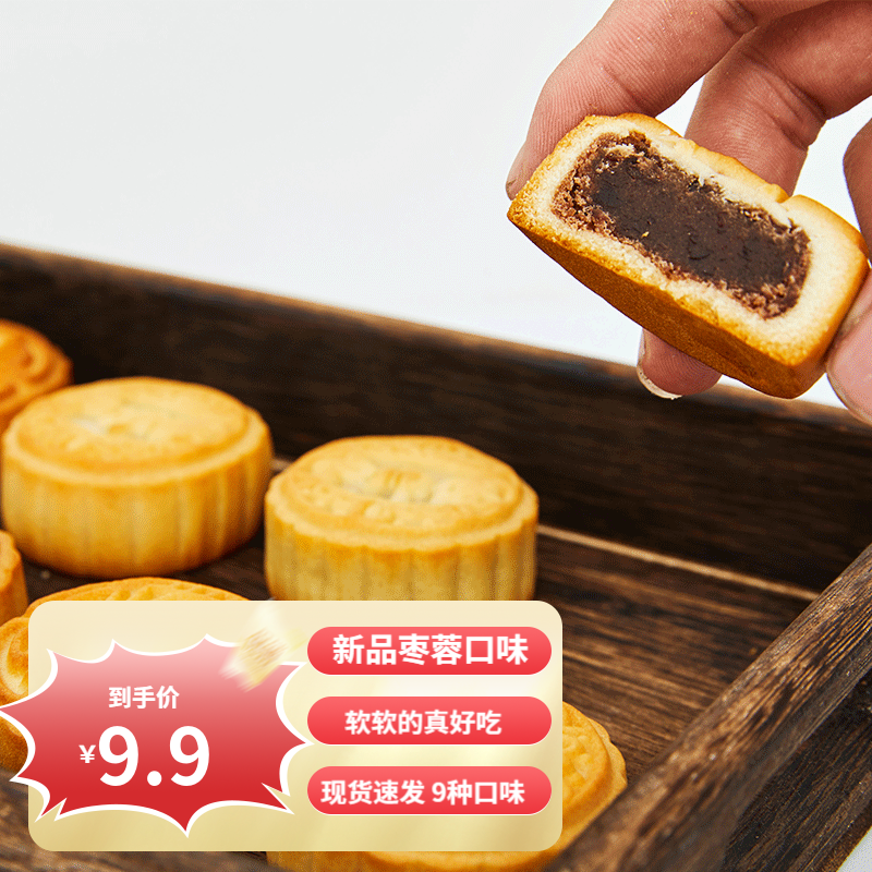 卢师傅中秋酥皮小月饼花生黑芝麻五仁巧克力蔓越多口味混装河南永城特产 枣蓉（软皮） 5块装