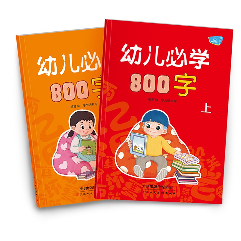 小达人配套点读书 幼儿必学800字（全2册）学前识字汉字幼小衔接不含点读笔使用感如何?