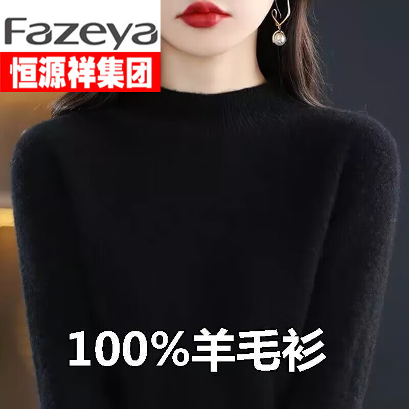 彩羊恒源祥新款羊毛衫女半高领厚款保暖毛衣秋冬套头宽松针织羊毛打底 黑色 8315 厚款 S 建议80-95斤