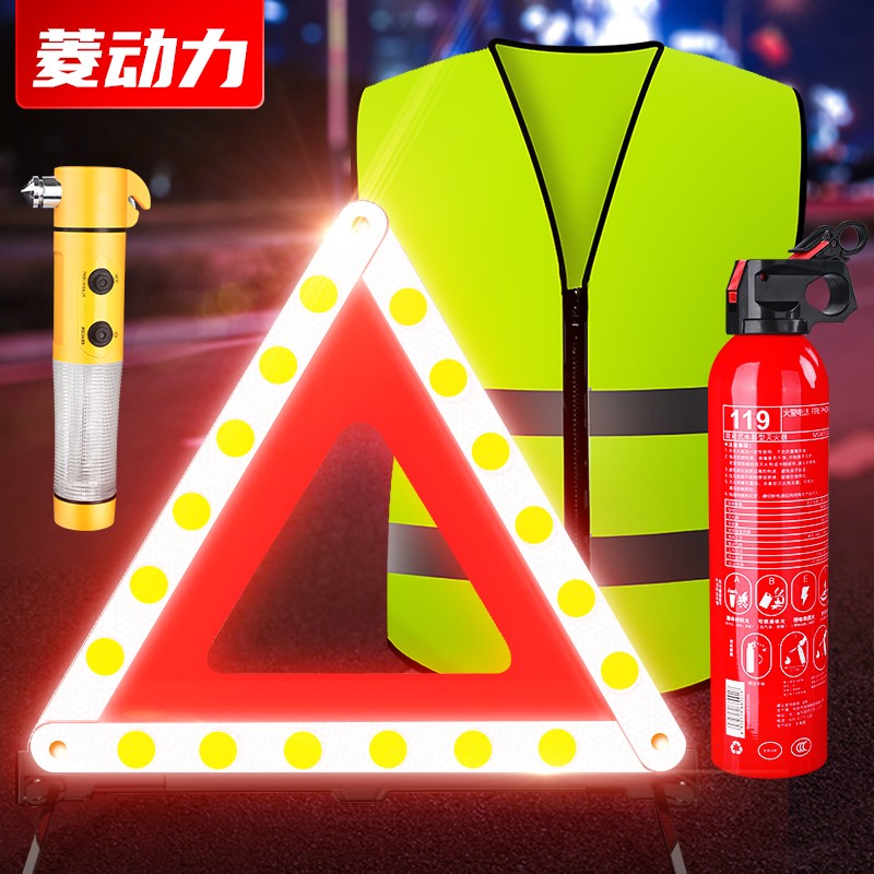 讨论点评菱动力应急套装汽车三角警示牌划算不划算，使用三星期心得分享