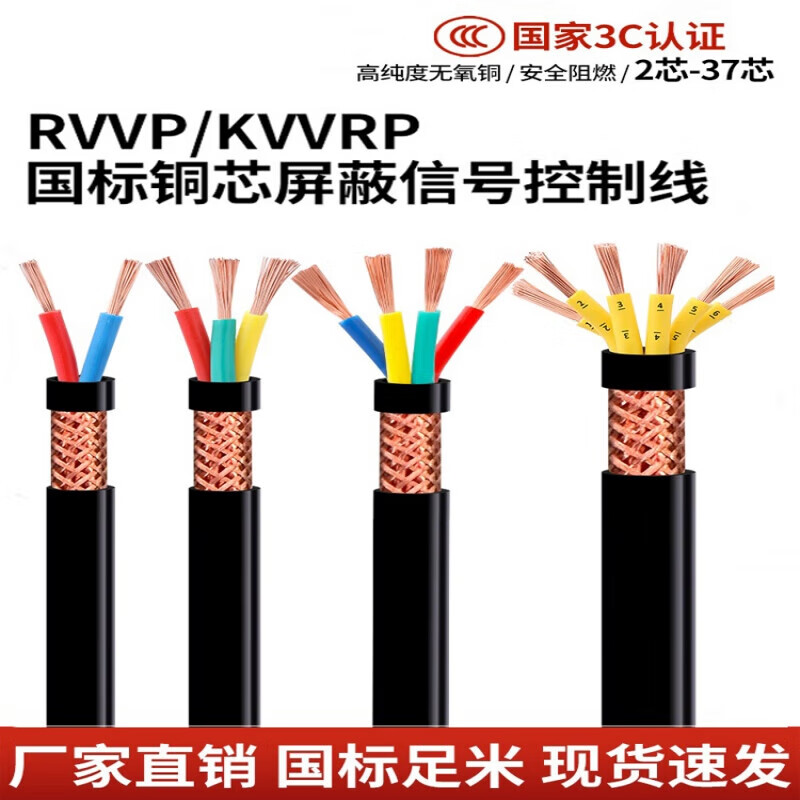 雨選RVVP KVVRP國(guó)標(biāo)銅芯屏蔽信號(hào)控制線監(jiān)控軟電纜線 屏蔽3*25+1*16平方 1米(黑