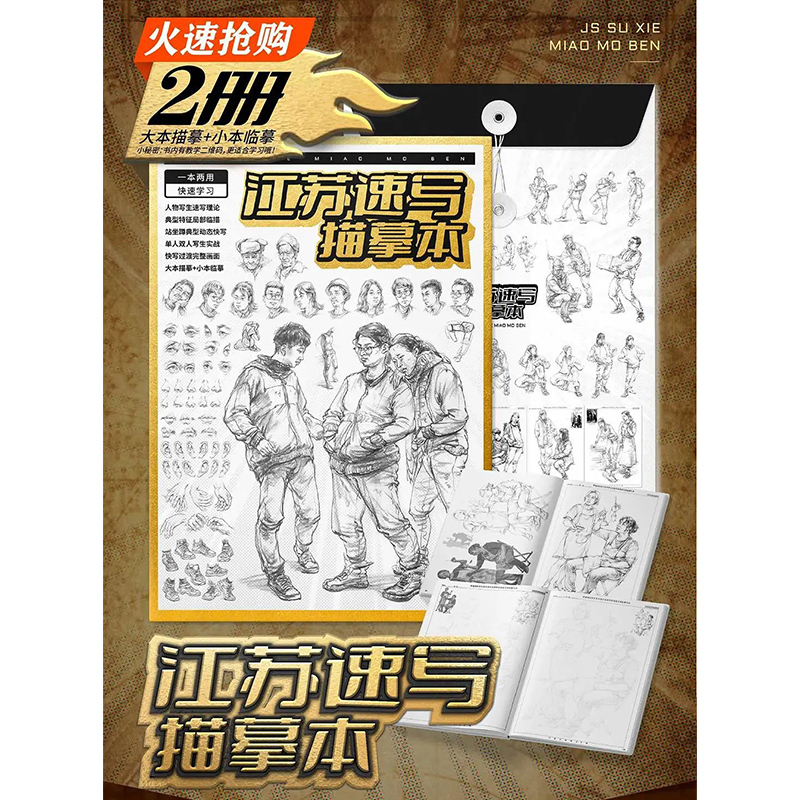 【现货速发】江苏速写描摹本2022教学基础知识入门新手初学者教程人物人体五官结构临摹册范画步骤解