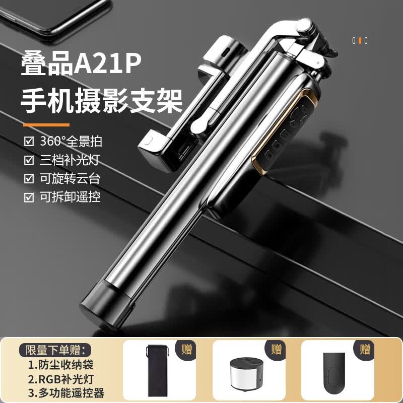 【叠品A21P】2023新款防抖手机自拍杆直播三脚架多功能通用美颜蓝牙遥控抖音通用手持稳定器360旋 升级款RGB双补光怎么样,好用不?