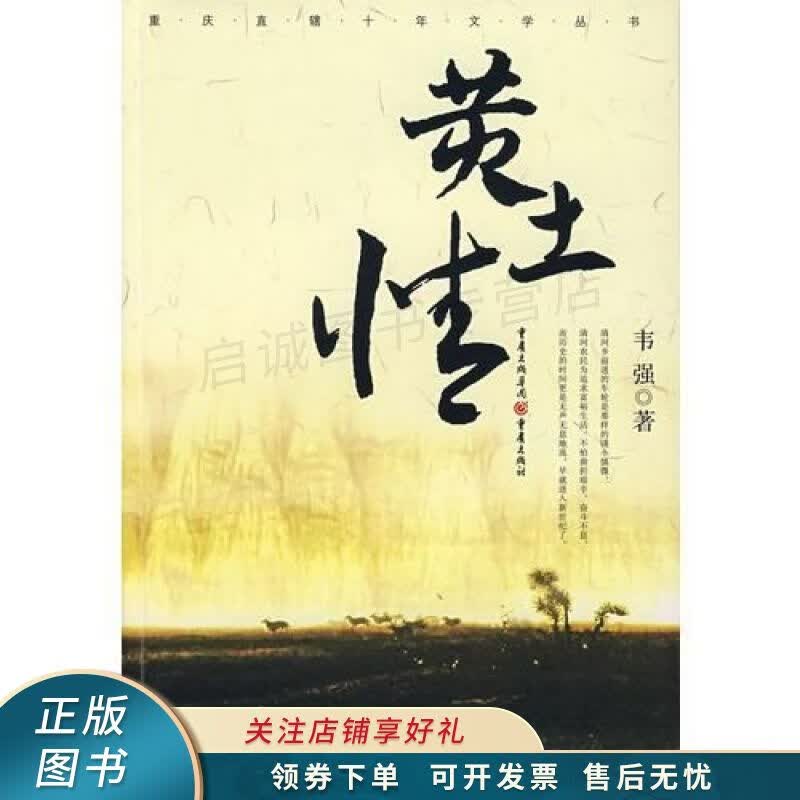 黄土情【稀缺图书,放心购买】