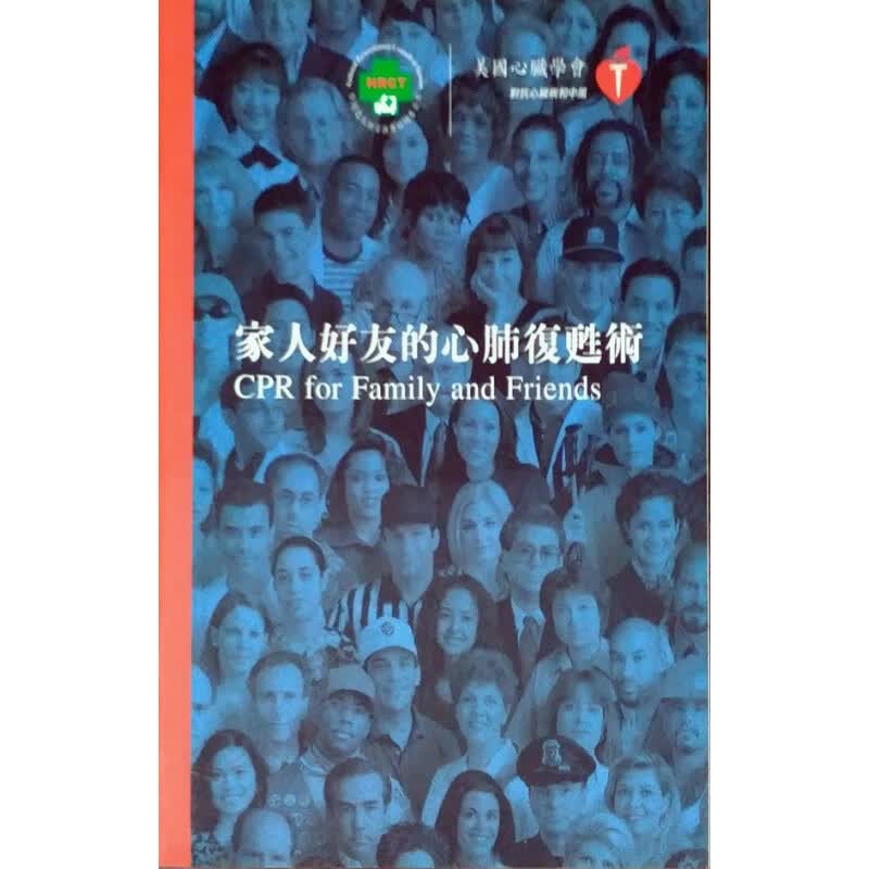 现货【外图台版】家人好友的心肺复苏术(CPR for Family and Friends