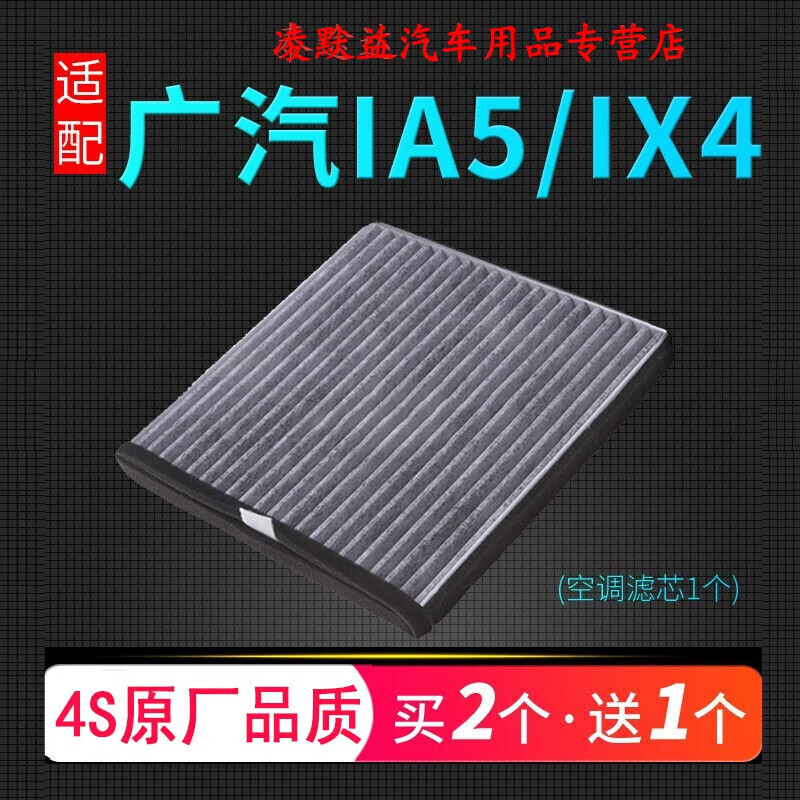 适配广汽丰田ia5 ix4空调滤芯原厂原装升级汽车保养滤清器冷气格4s