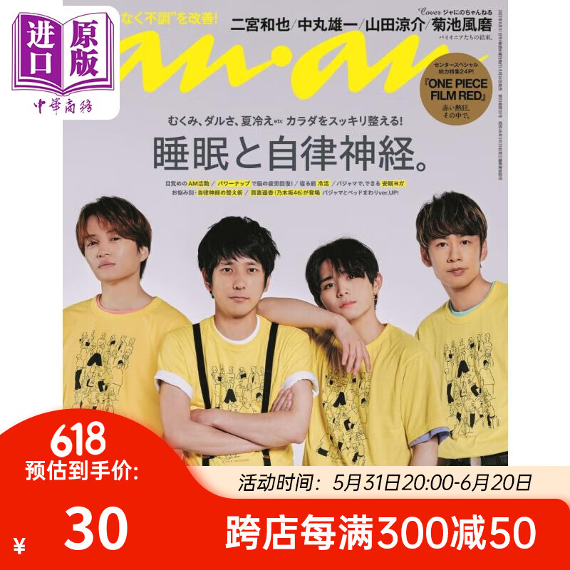 anan 二宫和也 中丸雄一 山田凉介 菊池风磨 日文原版 anan アンアン