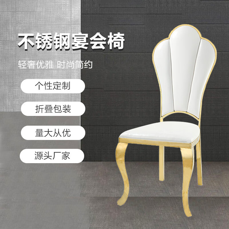 現(xiàn)代簡約不銹鋼酒店餐椅白色皮靠背椅時(shí)尚婚慶宴會(huì)椅 可拆裝 金色（可拆卸款不銹鋼宴會(huì)椅） 124*47*48