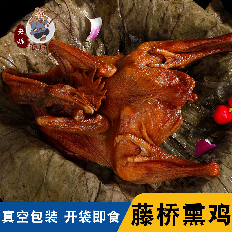 鲁骨梁温州特产藤桥熏鸡真空包装开袋即食卤味美食熟熏鸡原味整只风干