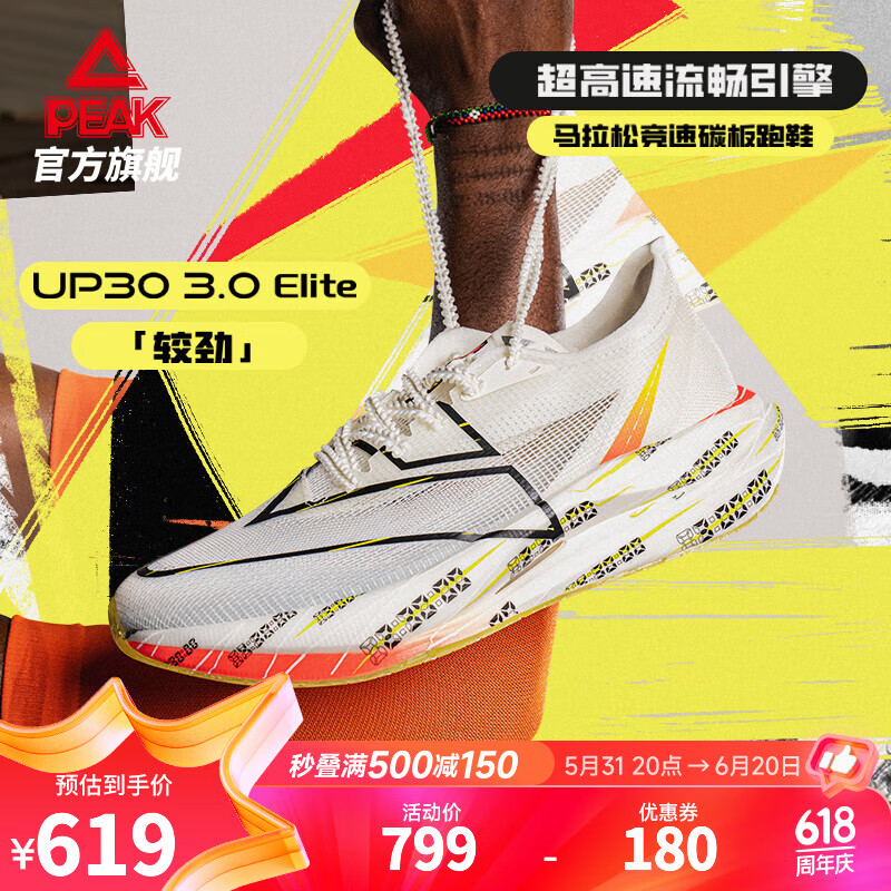 匹克态极UP30 3.0Eilte专业竞速跑步鞋男女马拉松全掌碳板运动鞋 【男】超轻白色/红-较劲 43