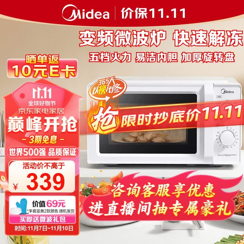 美的（Midea）变频家用微波炉  经典双旋钮 360°转盘加热  智能解冻 五档火力18L容量（M13J）属于什么档次？