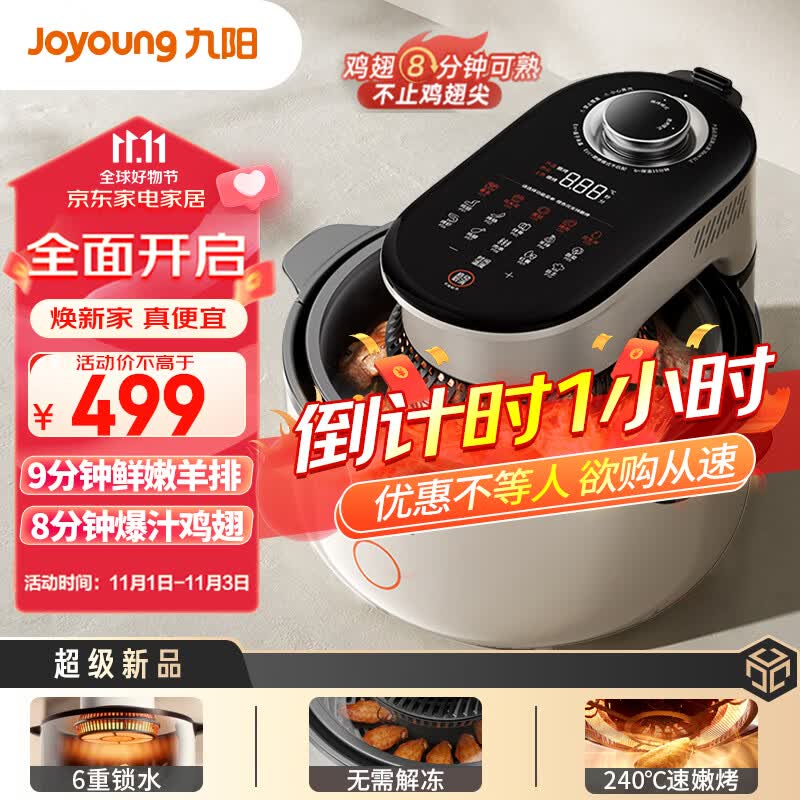 九阳（Joyoung）速嫩烤空气炸锅 不用翻面 可视大容量5.5L 智能无油嫩炸 烤箱薯条机V1Fast使用感如何?