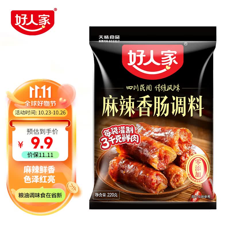 好人家麻辣香肠调料 优选原料匠心配比料包220g 1袋可做6斤肉使用感如何?