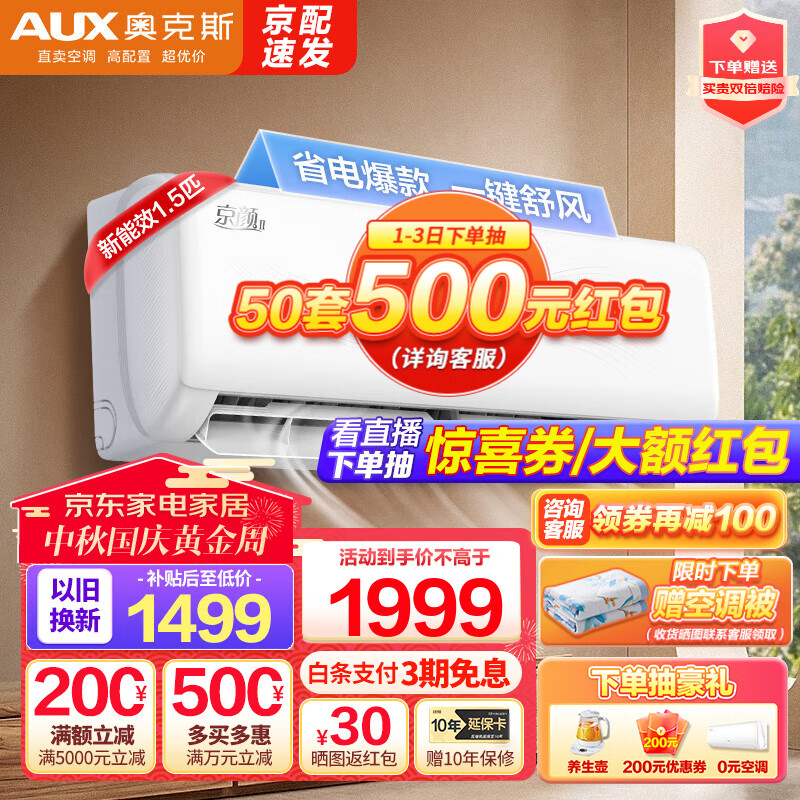 奥克斯（AUX）空调挂机 大1.5匹 新能效变频冷暖 快速冷暖 自清洁壁挂式空调 支持以旧换新 KFR-35GW/BpR3AQJ18(B3)使用感如何?