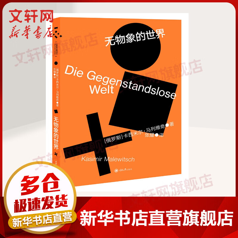 无物象的世界