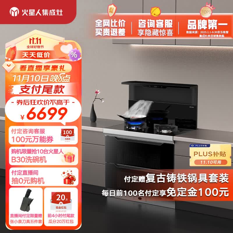 火星人集成灶T30BX集成灶消毒柜一体 侧吸式 天然气怎么看?