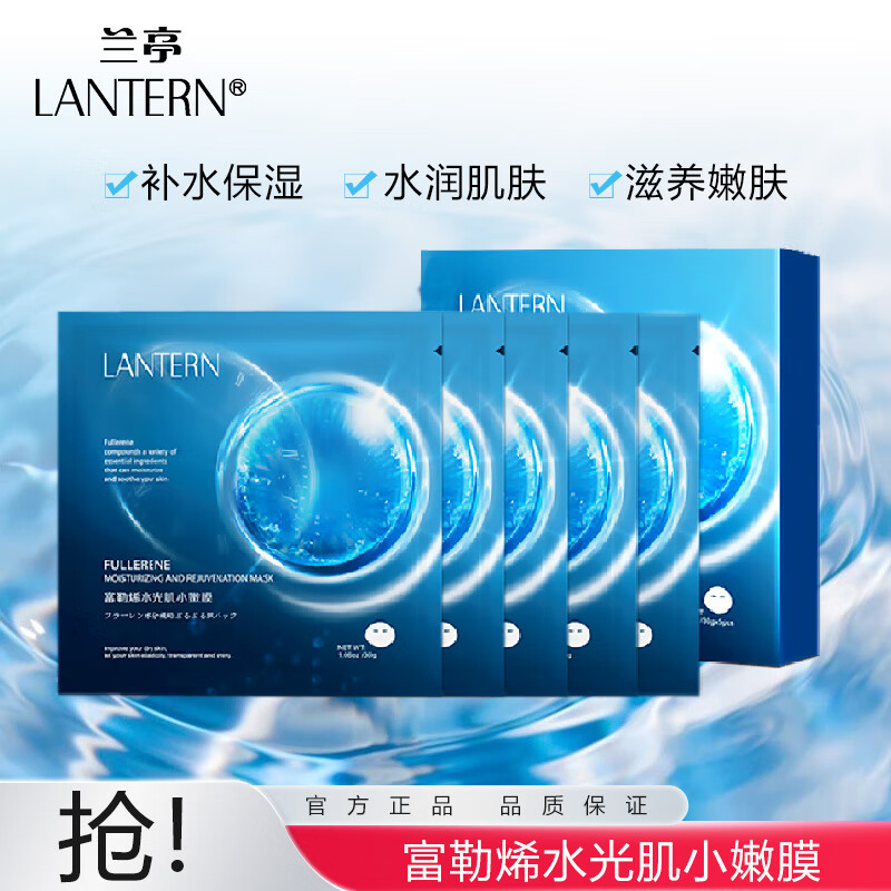 兰亭富勒烯精华液面膜30gx5片 补水保湿 改善粗糙淡纹紧致)玻尿酸精华
