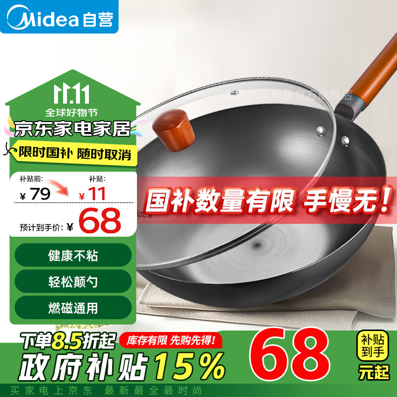 美的（Midea）铁锅炒锅 无涂层精铁炒菜锅 平底牛排煎锅家用燃气灶电磁炉通用