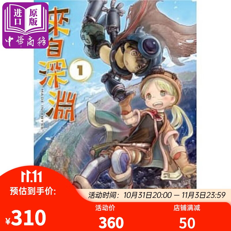 来自深渊1-10册漫画套装 港台原版 つくしあきひと 伶 青文怎么看?