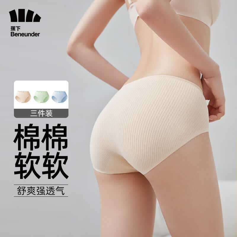 蕉下（beneunder）内裤女棉质底档透气抗菌女士内裤中腰三角3条装 沐裸杏+慕云绿+日光蓝 170/100(XL)属于什么档次？