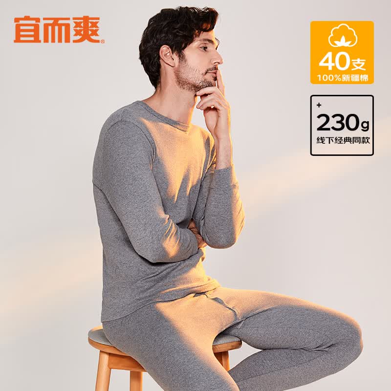 宜而爽保暖内衣男士100%纯棉秋衣秋裤套装圆领秋冬打底全棉毛衫使用感如何?
