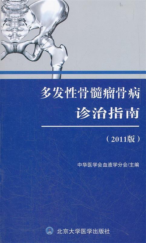 多发性骨髓瘤骨病诊治指南