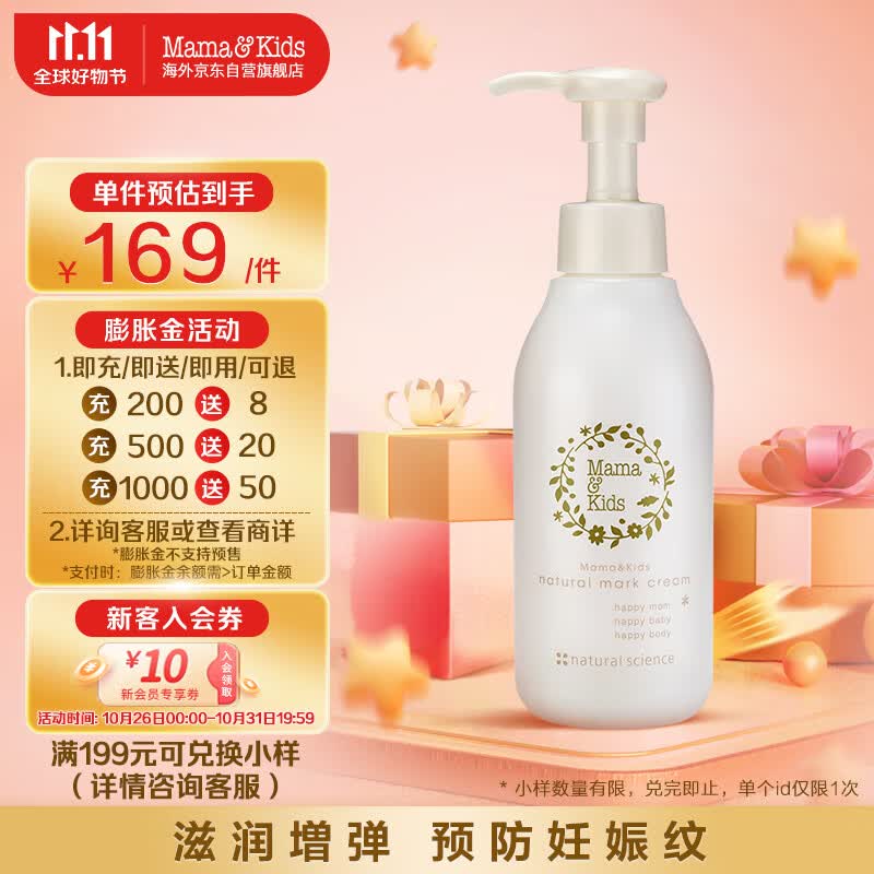 mama&kids妊娠油身体霜 产前产后淡化滋润保湿身体乳霜专用护肤品150g使用感如何?