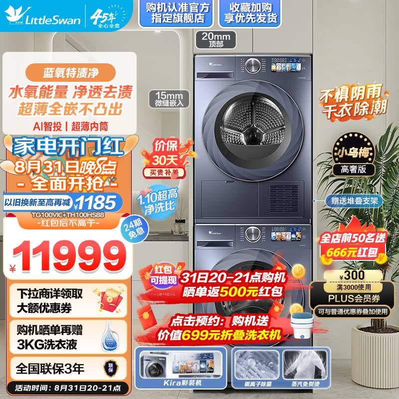 小天鹅（LittleSwan）洗烘套装热泵烘干机+10公斤滚筒洗衣机全自动大容量 水魔方防缠绕智能 蓝氧特渍净超薄全嵌【小乌梅高奢版】怎么看?
