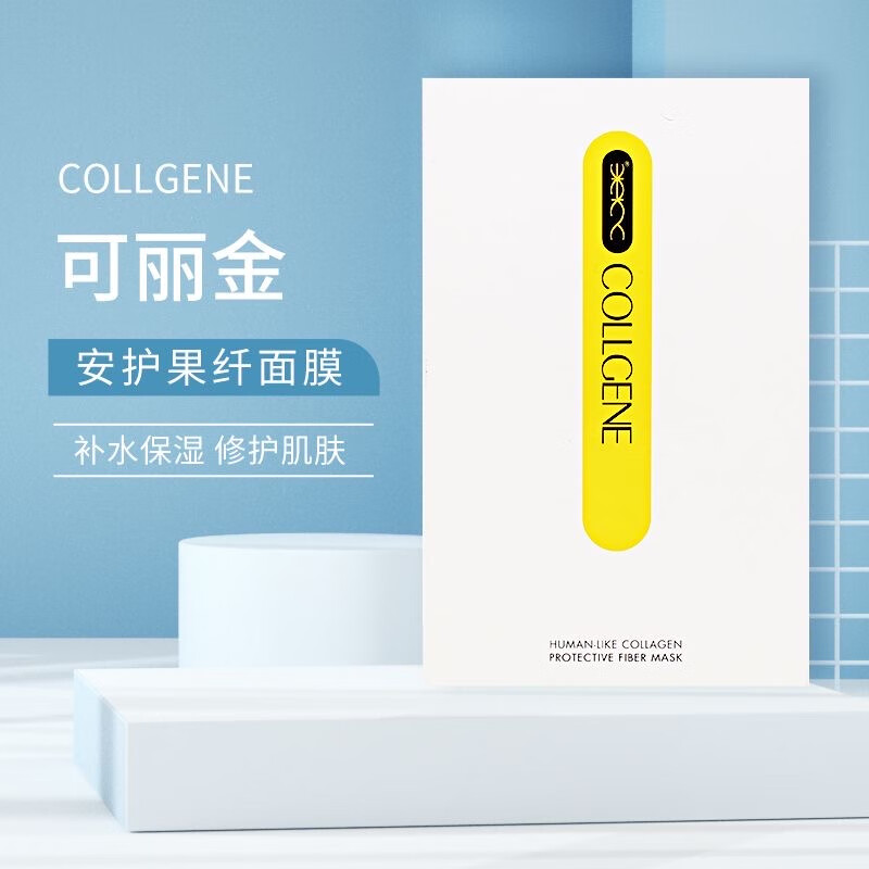 可丽金可丽金面膜重组胶原蛋白安护面膜健肤面膜修护保湿舒缓补水 安