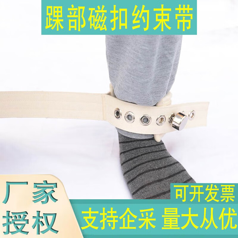 apn 磁控磁扣约束带衣医用中老年病人痴呆卧床上手脚腕带锁精神病医院