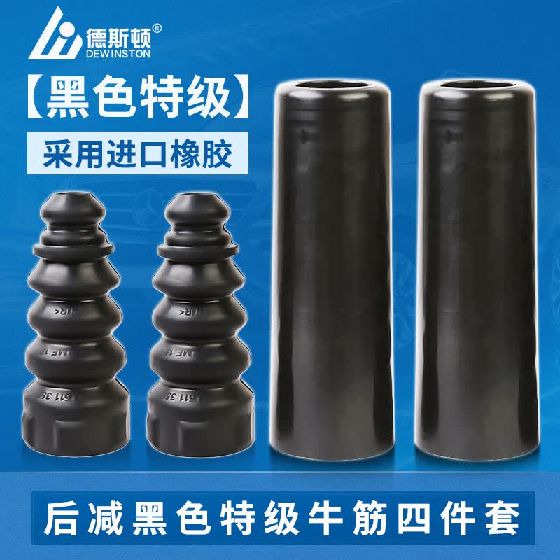 德斯顿DE/Winston适用大众/斯柯达/奥迪/名爵/荣威后减震器缓冲套防尘套前缓冲胶胶套新缓冲块 后轮牛筋套装4件套【黑色-特级】 名爵MG6/GS/锐腾属于什么档次？