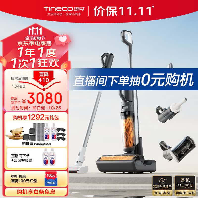 添可（TINECO）无线智能洗地机芙万Chorus Pro Air 高温全链极速干全屋清洁多合一家用吸尘器属于什么档次？