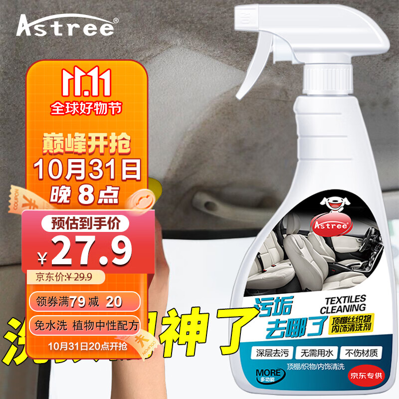 Astree汽车内饰清洗剂真皮革座椅顶棚丝织物多功能泡沫去污清洁剂450ml高性价比高么？