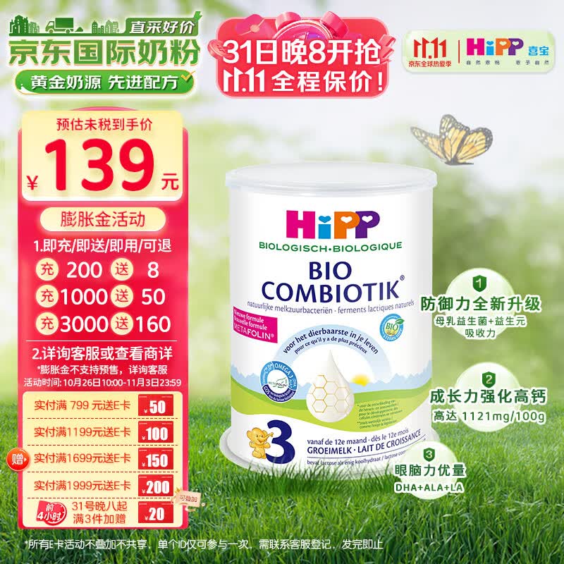 喜宝（HiPP）荷兰至臻版有机益生菌幼儿儿童学龄前奶粉3段（1-6岁）800g/罐使用感如何?