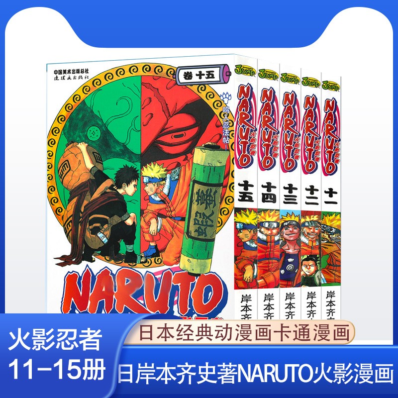 现货【10本任拍】火影忍者漫画书全套全集