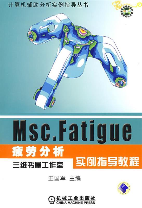 MSC. Fatigue 疲劳分析实例指导教程