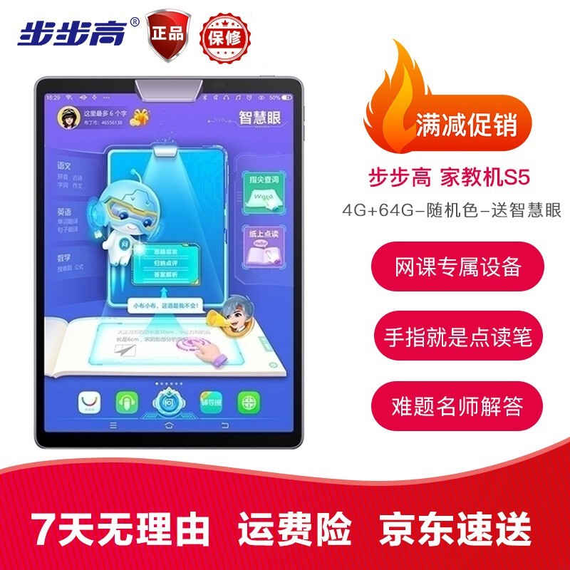 步步高家教机s6/s5/s5pro 11英寸 ai智慧眼学习机学生二手平板电脑