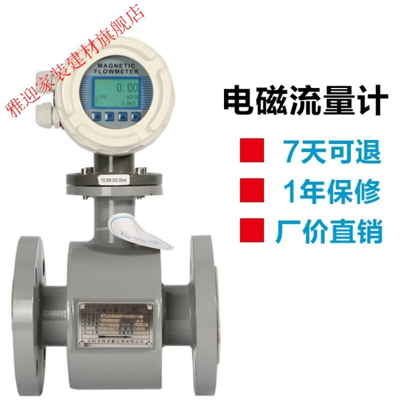 智能一体电磁流量计电子数显水污水液体防腐dn50 100 150流量表 dn10