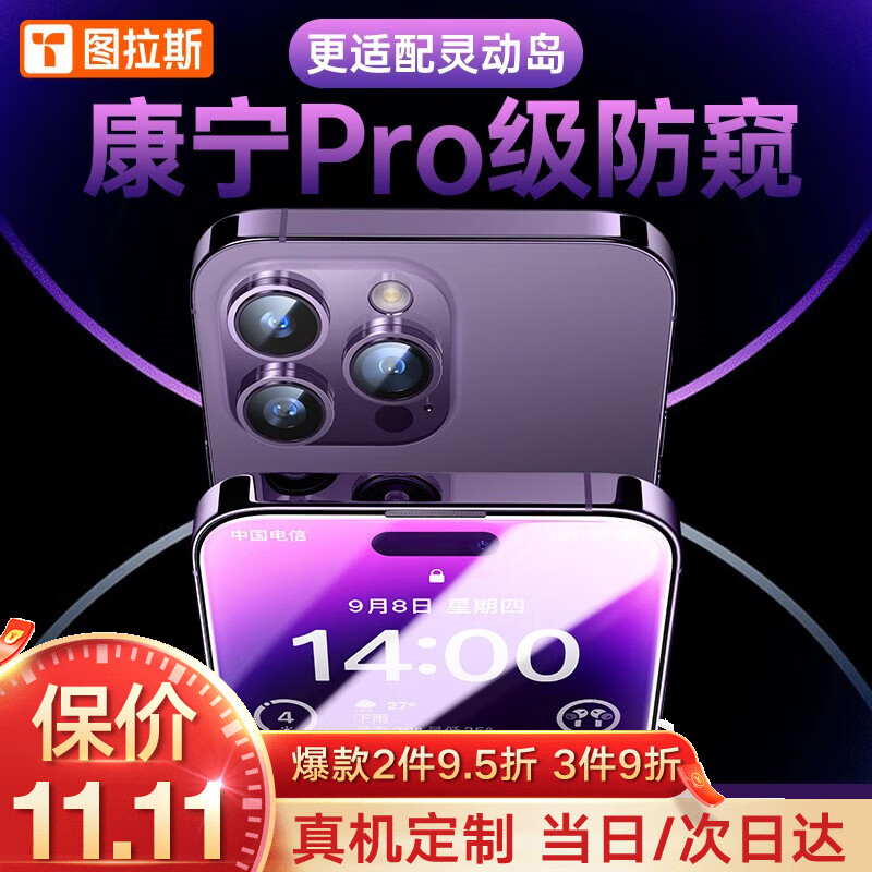 【康宁玻璃】图拉斯 苹果14ProMax钢化膜iPhone 14 Pro Max手机全屏防尘防窥贴膜 【防窥款】原生屏手感丨用坏包赔丨贈贴膜工具