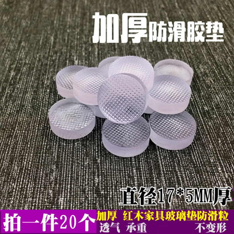 京索红木茶几家具防滑玻璃垫片防滑胶粒玻璃台面半透明加厚垫