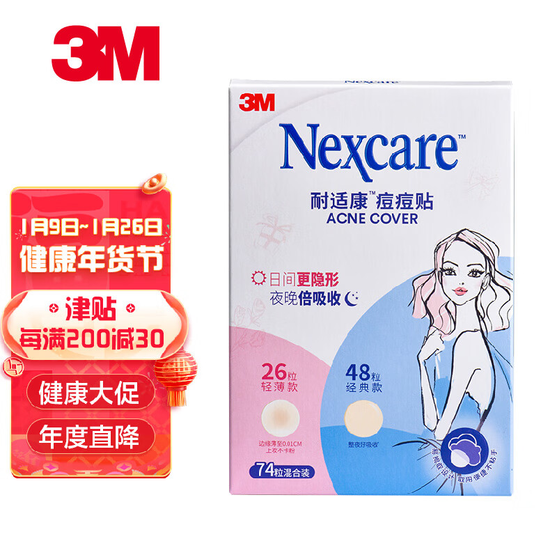 3M品牌家庭护理商品,畅享健康生活