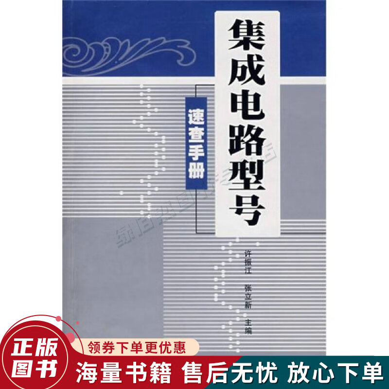 集成电路型号速查手册